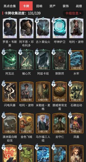 哈利波特：魔法觉醒超多皮肤女号