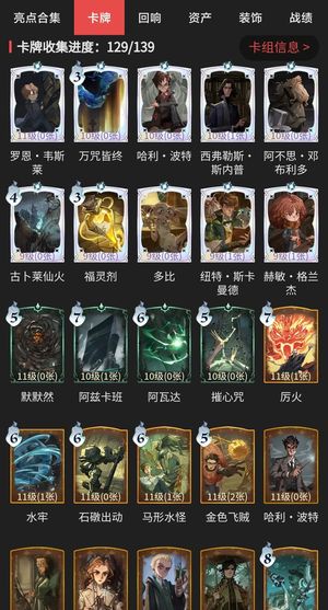 哈利波特：魔法觉醒多皮肤女号