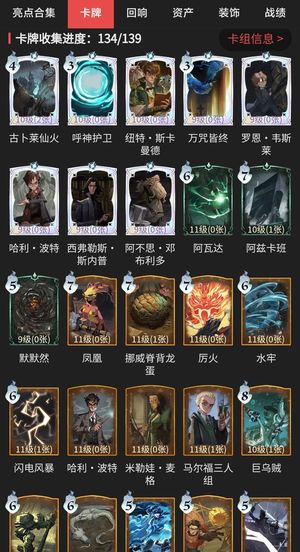 哈利波特：魔法觉醒多皮肤女号