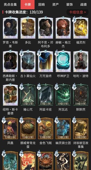 哈利波特：魔法觉醒卡牌全收集！