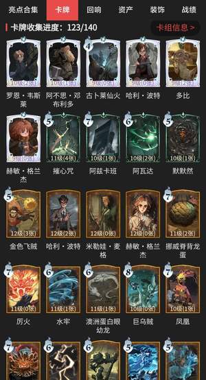 哈利波特：魔法觉醒超多皮肤女号