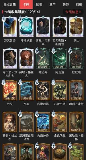 哈利波特：魔法觉醒多皮肤女号