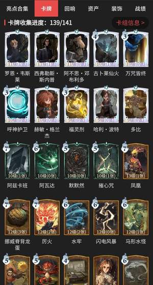 哈利波特：魔法觉醒多皮肤女号