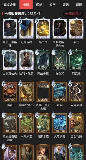 哈利波特：魔法觉醒【94级】男号幽银皮肤