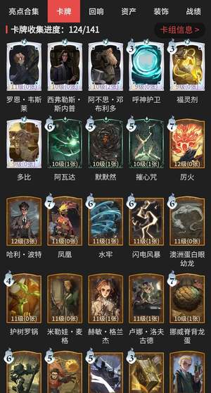 哈利波特：魔法觉醒【86级】超多皮肤女号