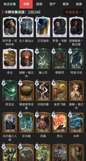 哈利波特：魔法觉醒【93级】多皮肤女号