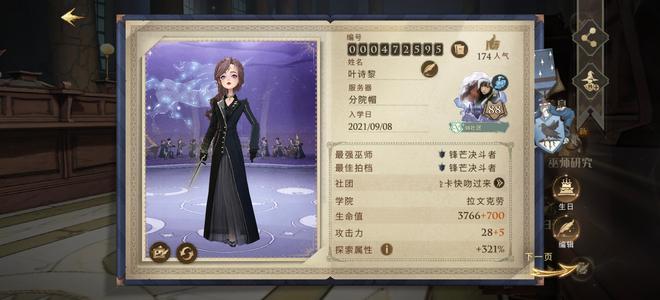 哈利波特：魔法觉醒【88级】开服号便宜卖