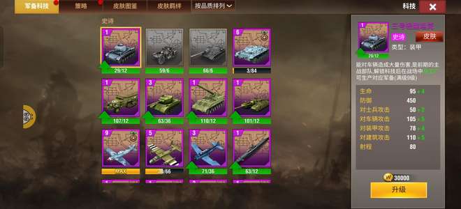二战风云25虎皮官6兔皮9野马皮虎王