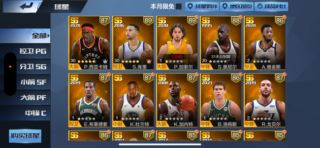 最强NBA【30级】点券库里，113张巨星卡