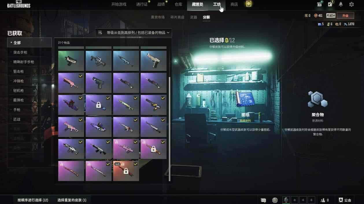 绝地求生（PUBG）3级M24孙悟空 5个图纸
