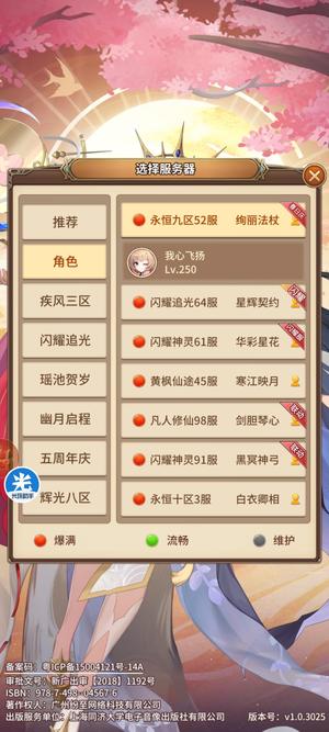 闪烁之光【250级】双UR，主龙马阵容35全，