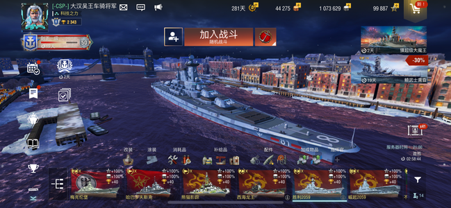 战舰世界闪击战【38级】光荣罗斯福双2059等21金X