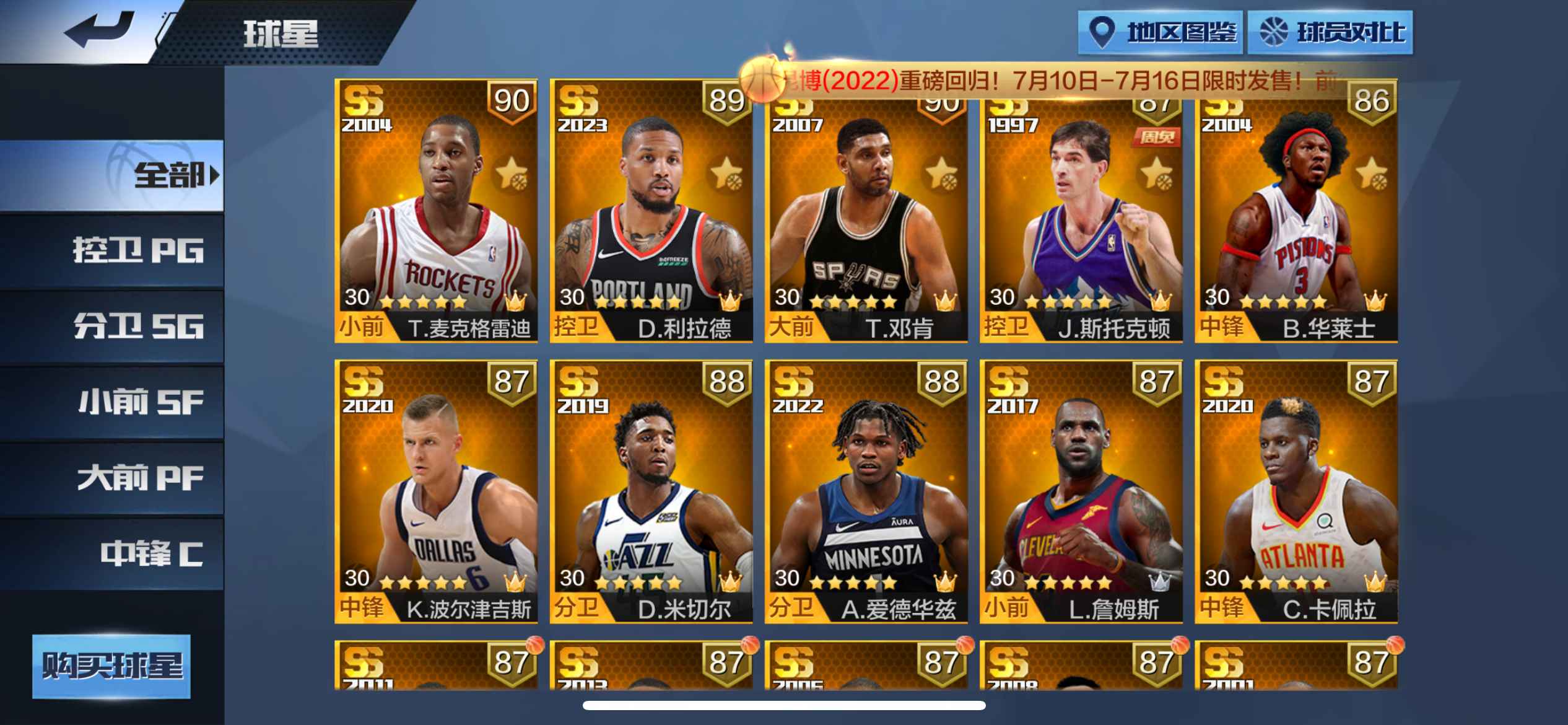 最强NBA【苹果版】【50级】还有其他游戏。自己慢慢挖掘