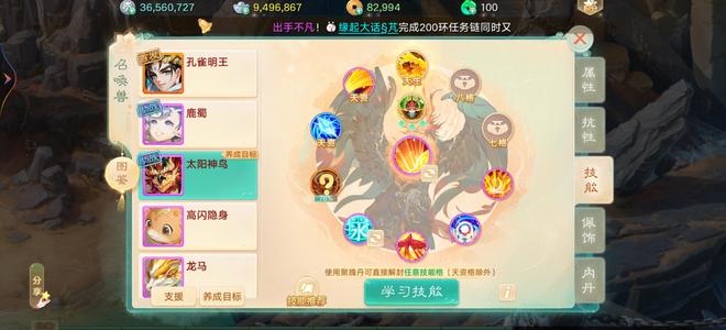 大话西游【194级女魔族】太阳神鸟孔雀女魔榜90