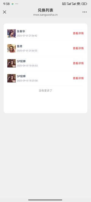 三国杀手杀张春华