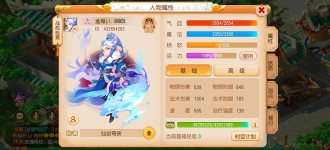 梦幻西游（手游）69小雷音