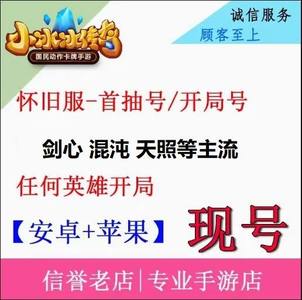 小冰冰传奇（刀塔传奇）新服第一天剑心逆刃天照猛犸术士