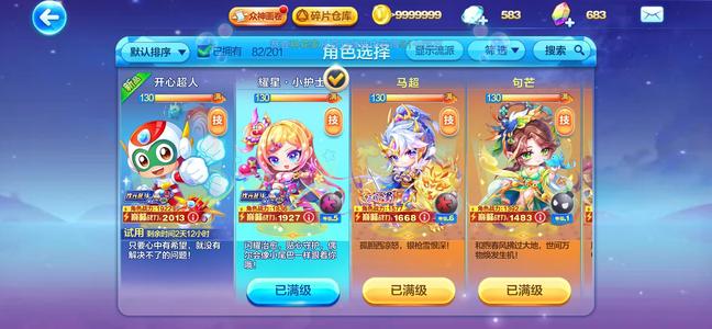 天天酷跑多高分搭配