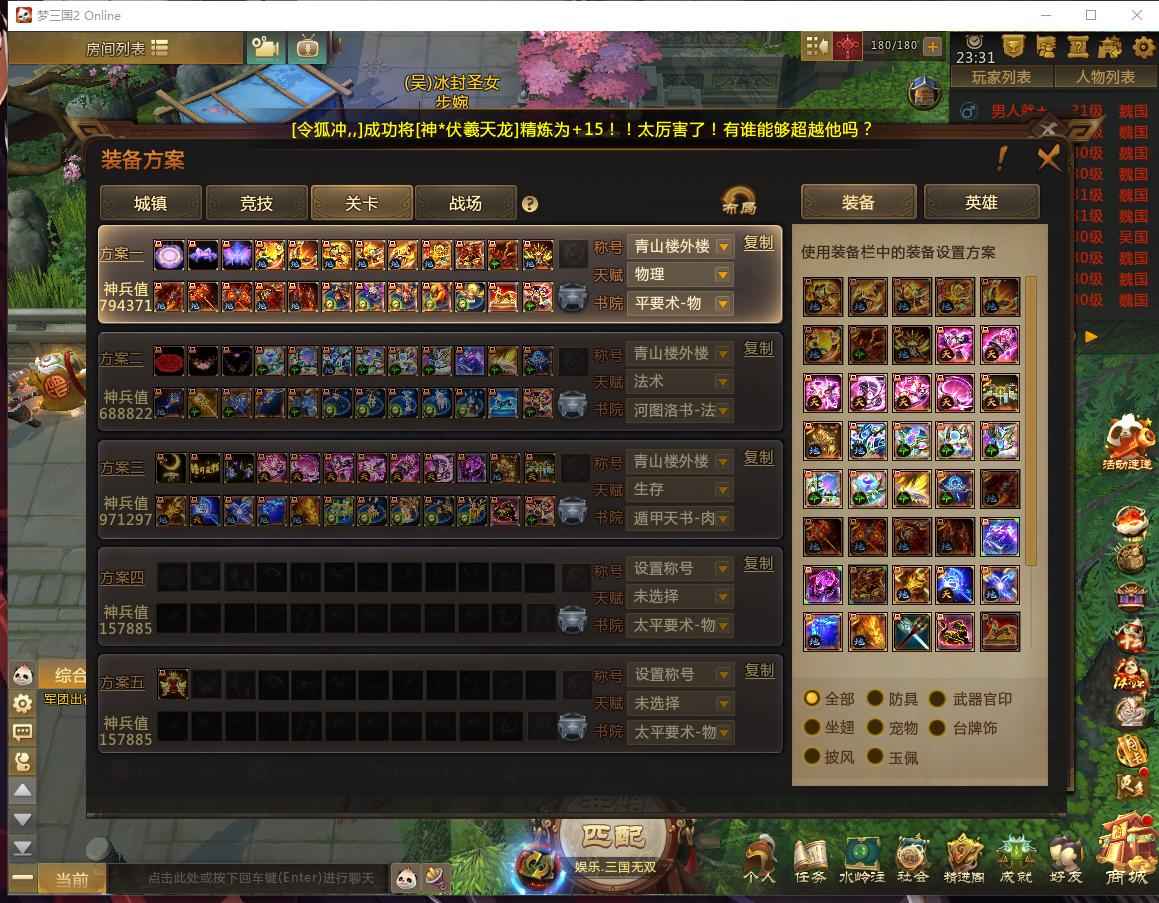 梦三国2（端游）【31级 】99万肉号玩具多皮肤多竞技套