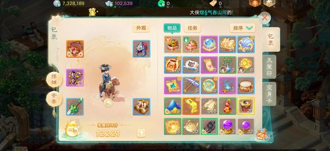 大话西游【道具服无】交易服长安城千元龙马号