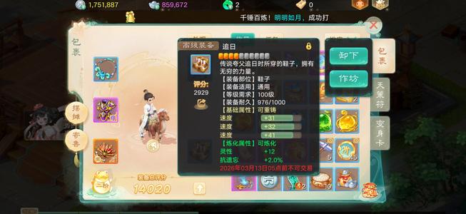 大话西游【道具服1转】交易服长安城三速鞋千元男人