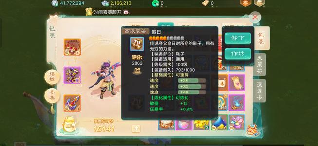 大话西游【道具服1转】交易服二0二六三速鞋仙器龙马