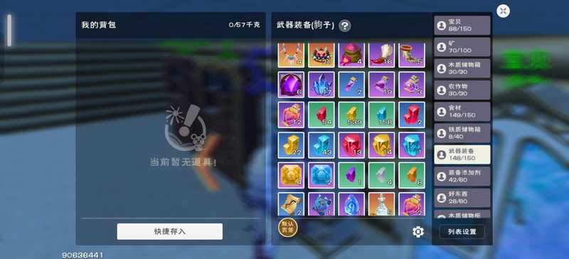 创造与魔法出退游物资