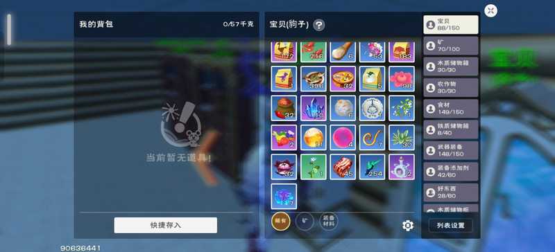 创造与魔法出退游物资
