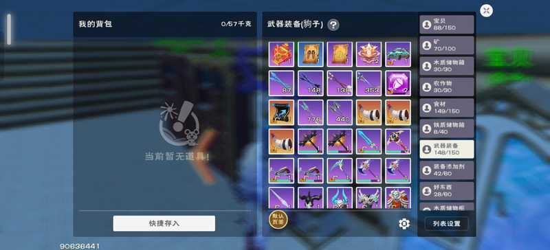 创造与魔法出退游物资