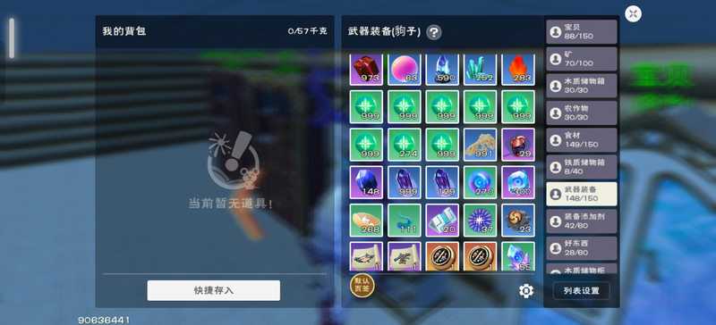 创造与魔法出退游物资