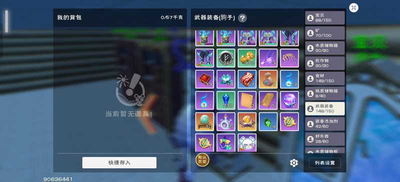 创造与魔法出退游物资
