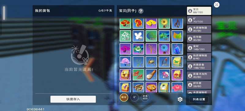 创造与魔法出退游物资