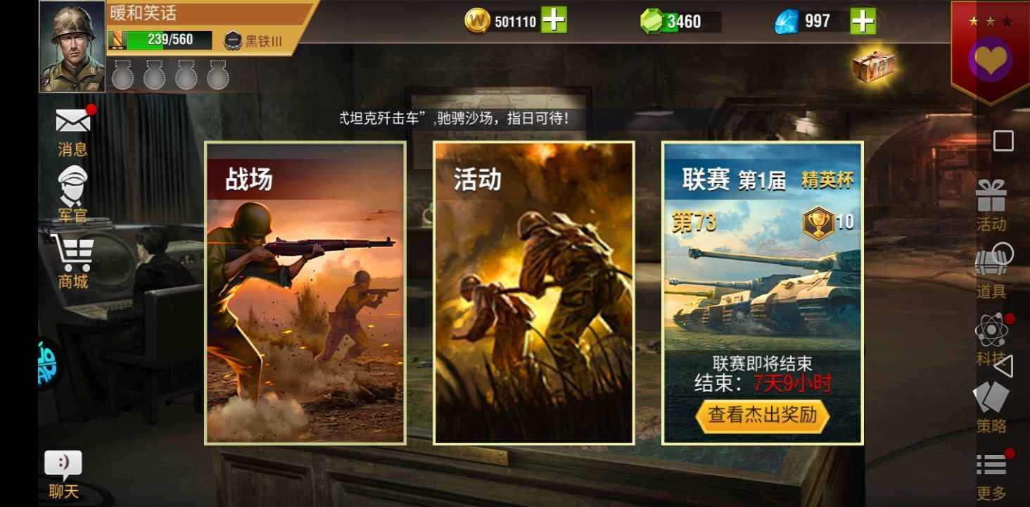 二战风云2【9级】黑铁三任务全开初始号