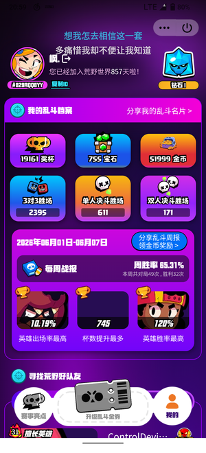 荒野乱斗超级性价比