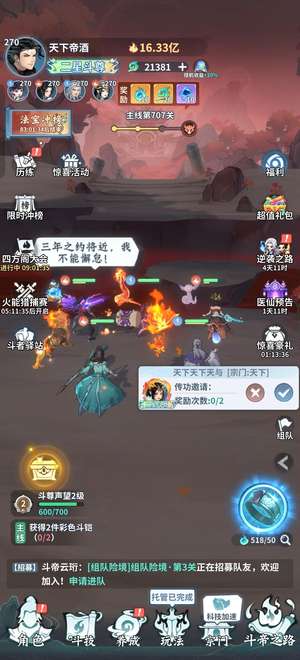 斗破苍穹：斗帝之路二星斗尊16亿战斗力