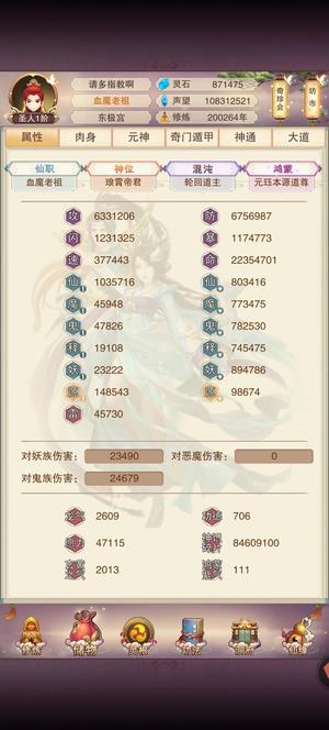 想不想修真【99级】万氪圣人号，宗主