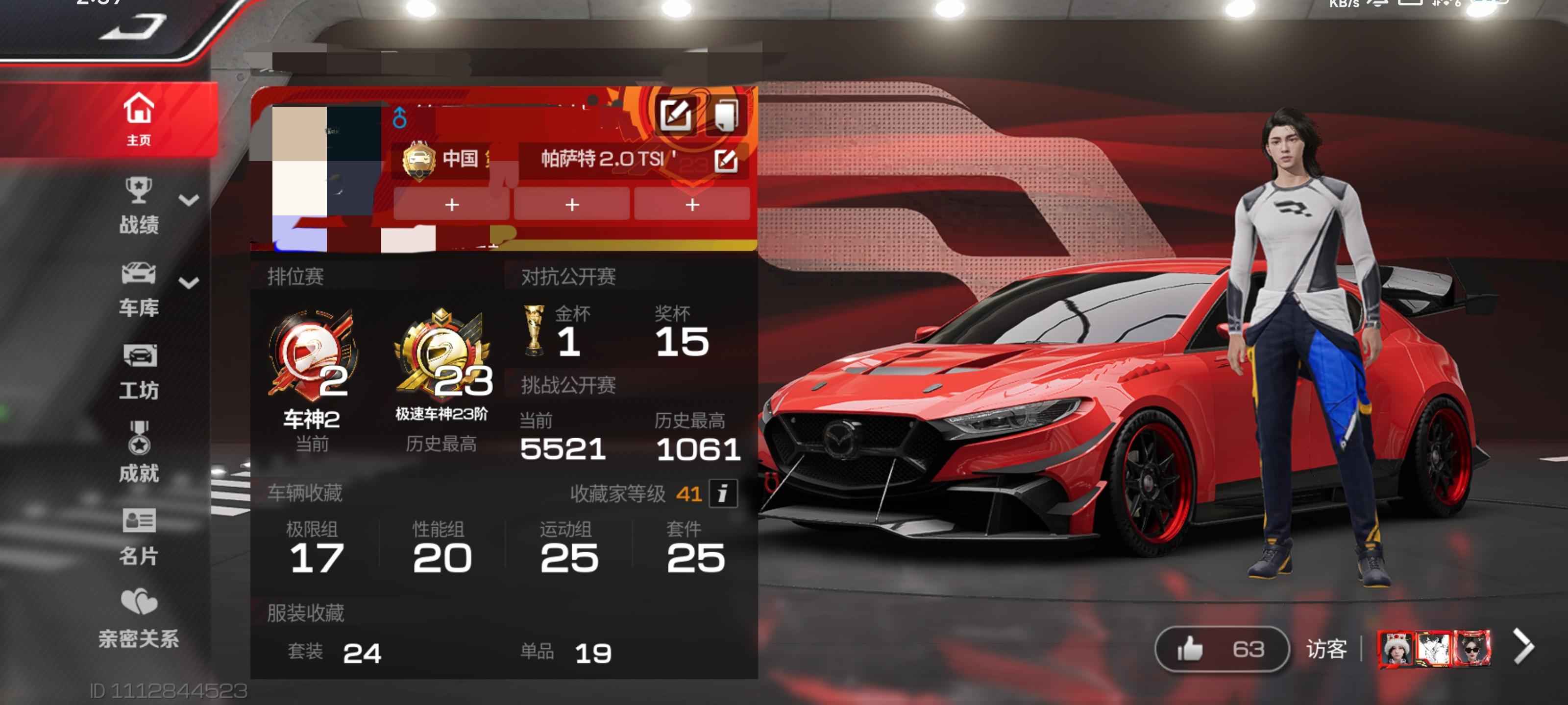 巅峰极速【收藏等级39】满阶满改，高阶高改，手机号秒换