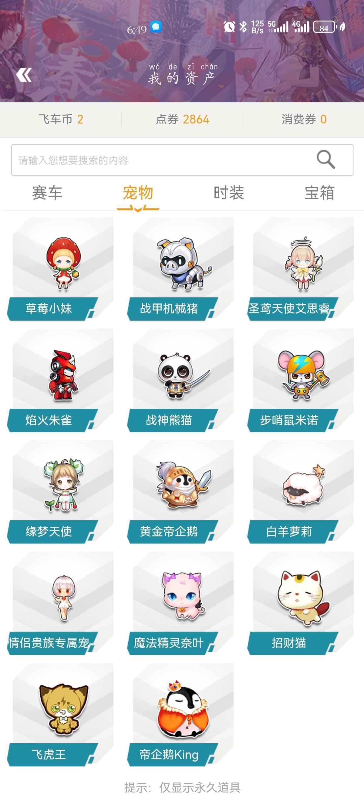 QQ飞车【139级】08年的号