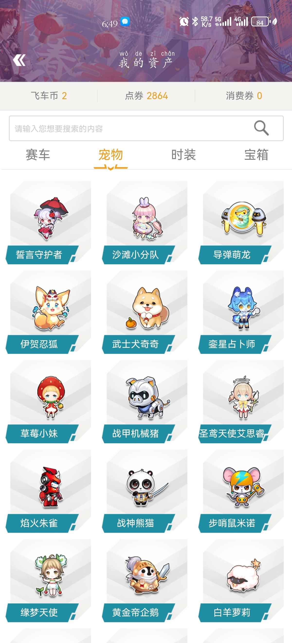 QQ飞车【139级】08年的号