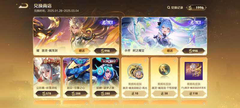 王者荣耀小乔耀无双皮