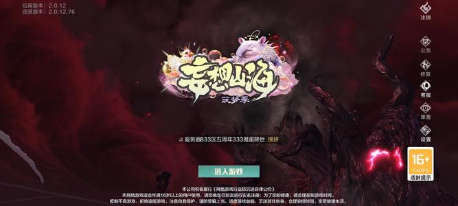 妄想山海五周年大区八万年帝江
