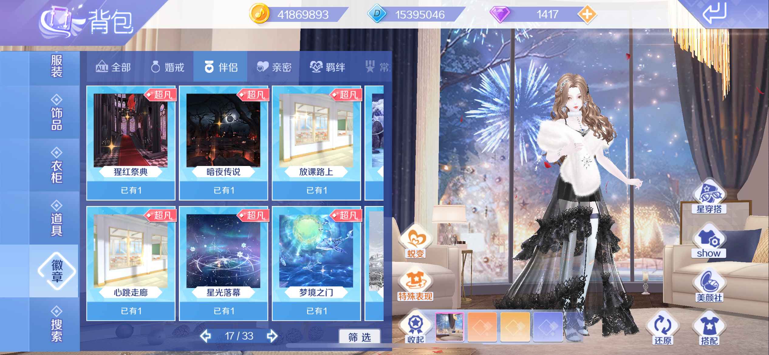 QQ炫舞手游【苹果版】【121级】QQ炫舞手游V18