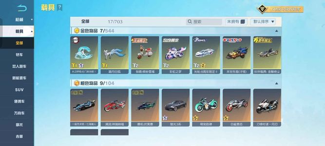 荒野行动PC版6金车，其他看图