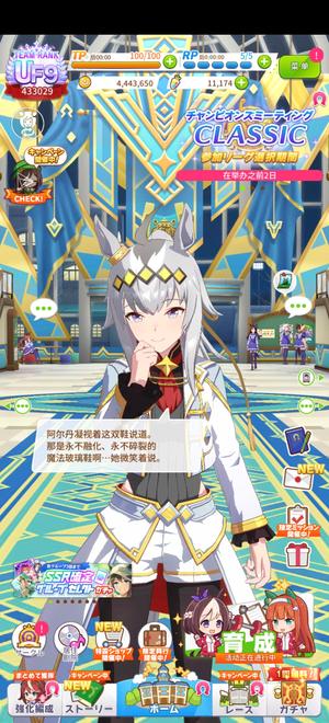 赛马娘（日服）6满破 灰色怪物小栗帽