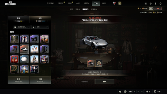 绝地求生（PUBG）保时捷911白熊套