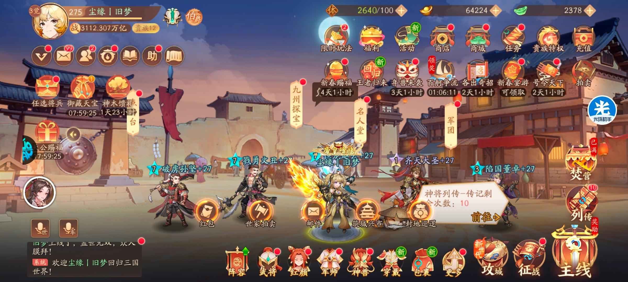 少年三国志2【275级】底子好鬼区几乎没活人可小刀