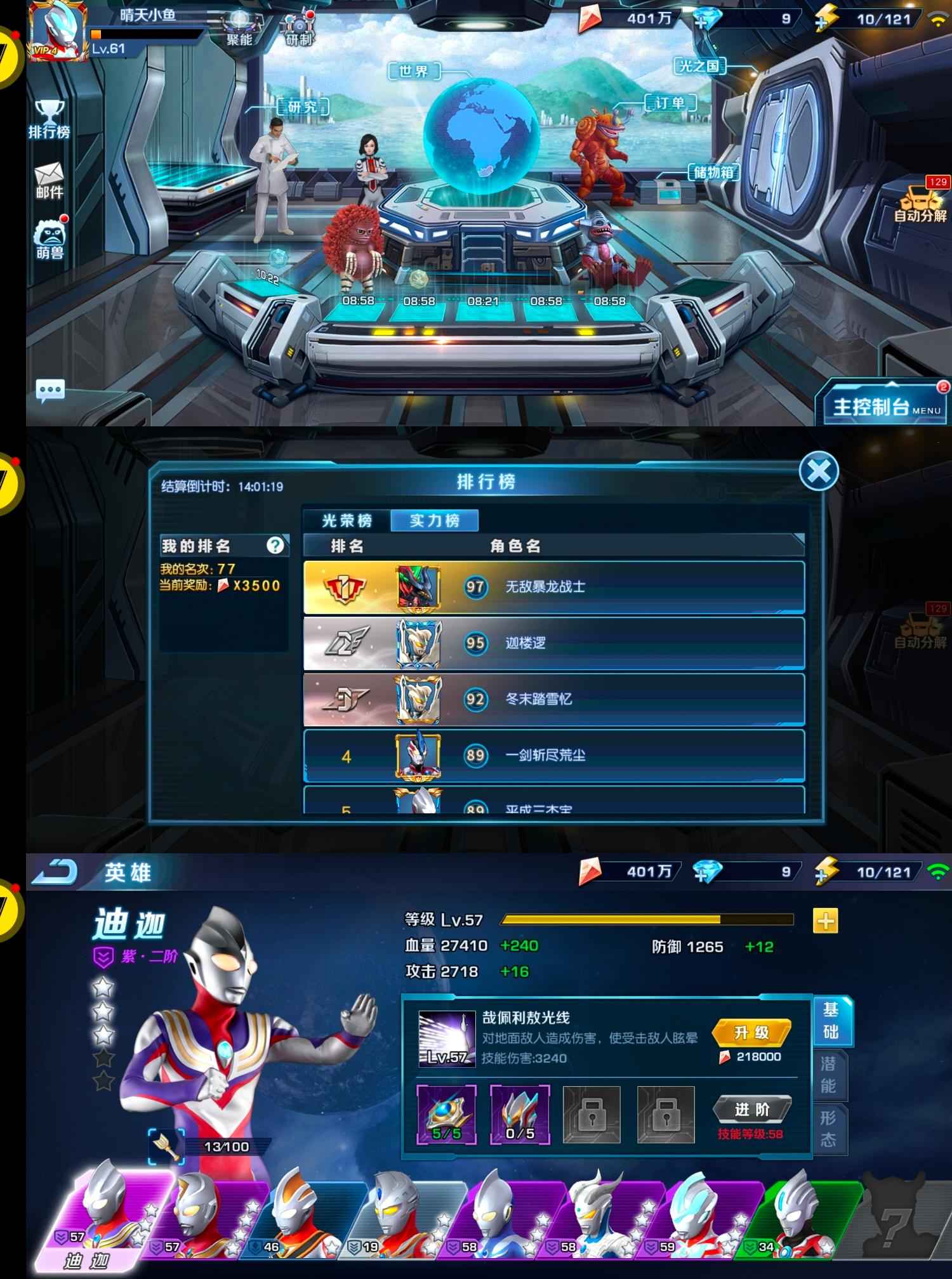 奥特曼英雄归来【61级】退游出号了，差三十多贵五