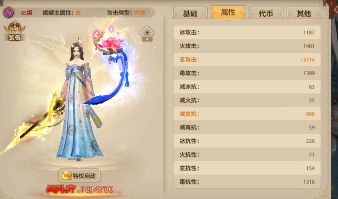 天龙八部手游（腾讯版）【苹果版】【85级峨眉】满五，有凤凰，有幻化，有皮肤