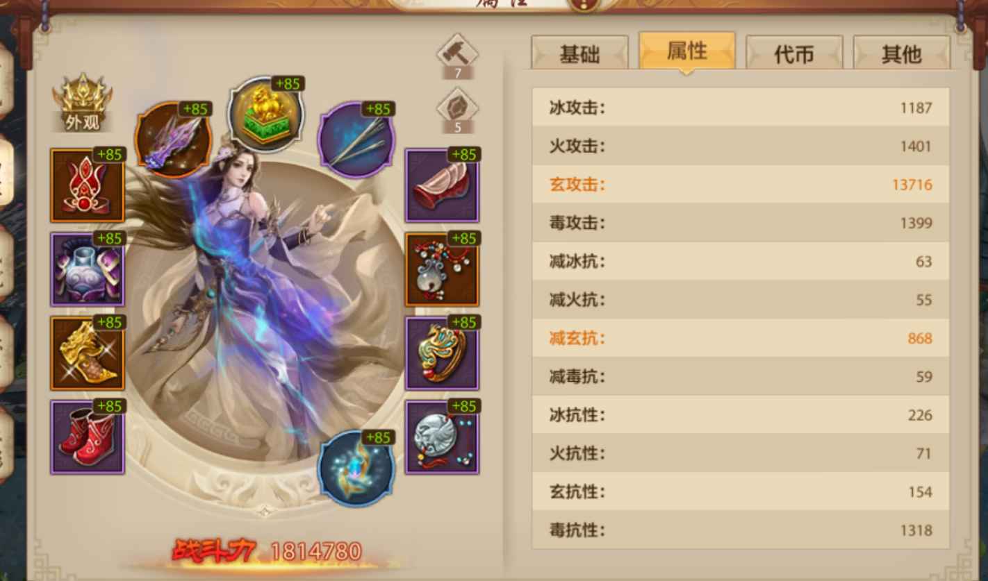 天龙八部手游（腾讯版）【苹果版】【85级峨眉】满五，有凤凰，有幻化，有皮肤