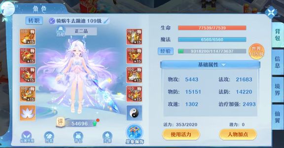 仙凡幻想9仙59暴击率2.45法攻星术